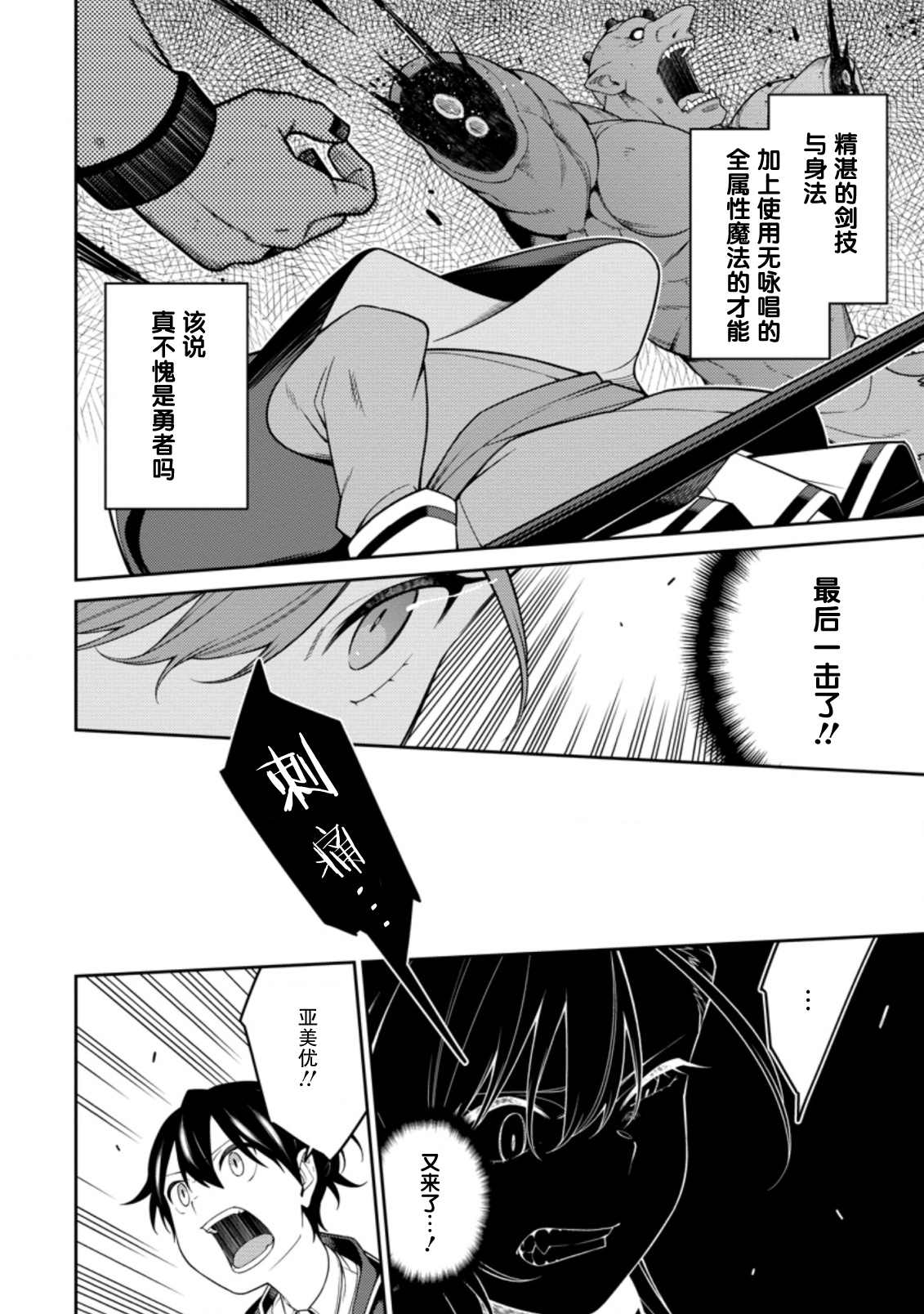 《最强阴阳师的异世界转生记》漫画最新章节第6.1话免费下拉式在线观看章节第【12】张图片