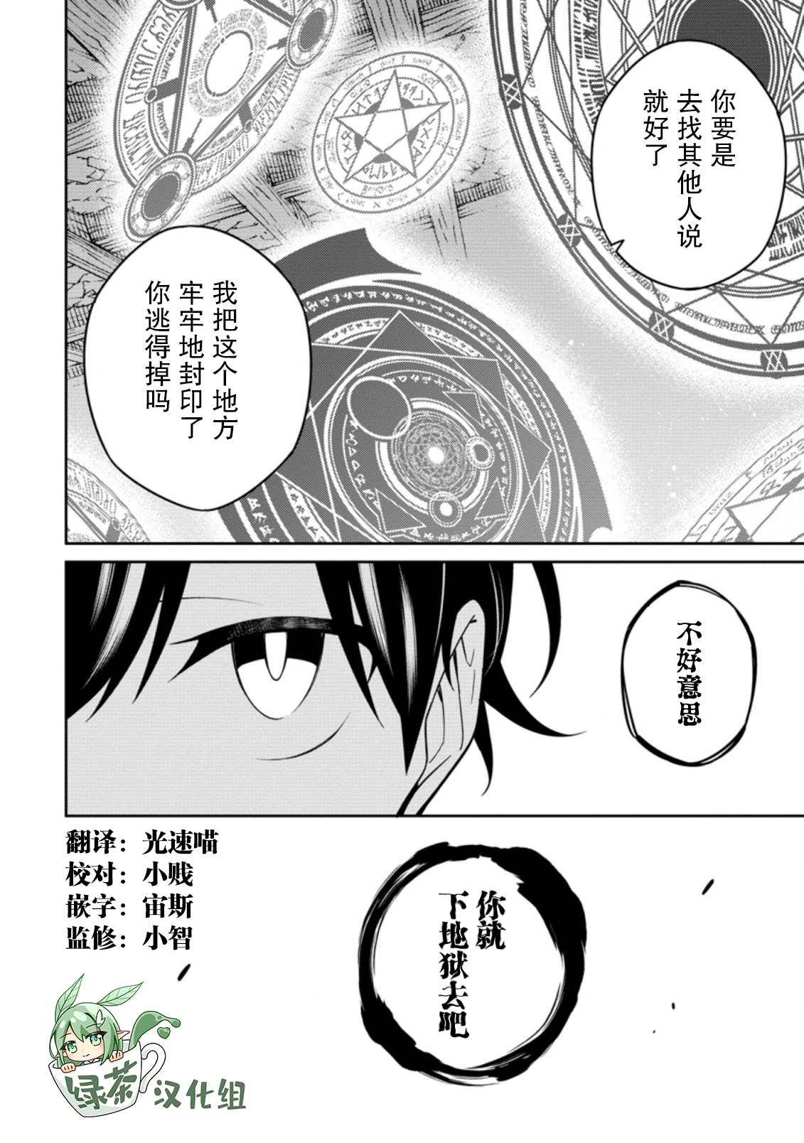 《最强阴阳师的异世界转生记》漫画最新章节第8.1话免费下拉式在线观看章节第【10】张图片