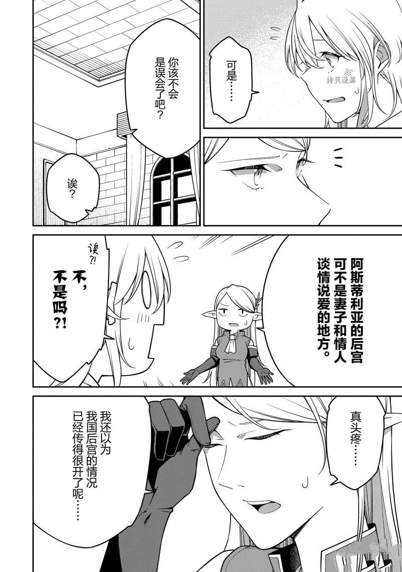 《最强阴阳师的异世界转生记》漫画最新章节第18话免费下拉式在线观看章节第【14】张图片