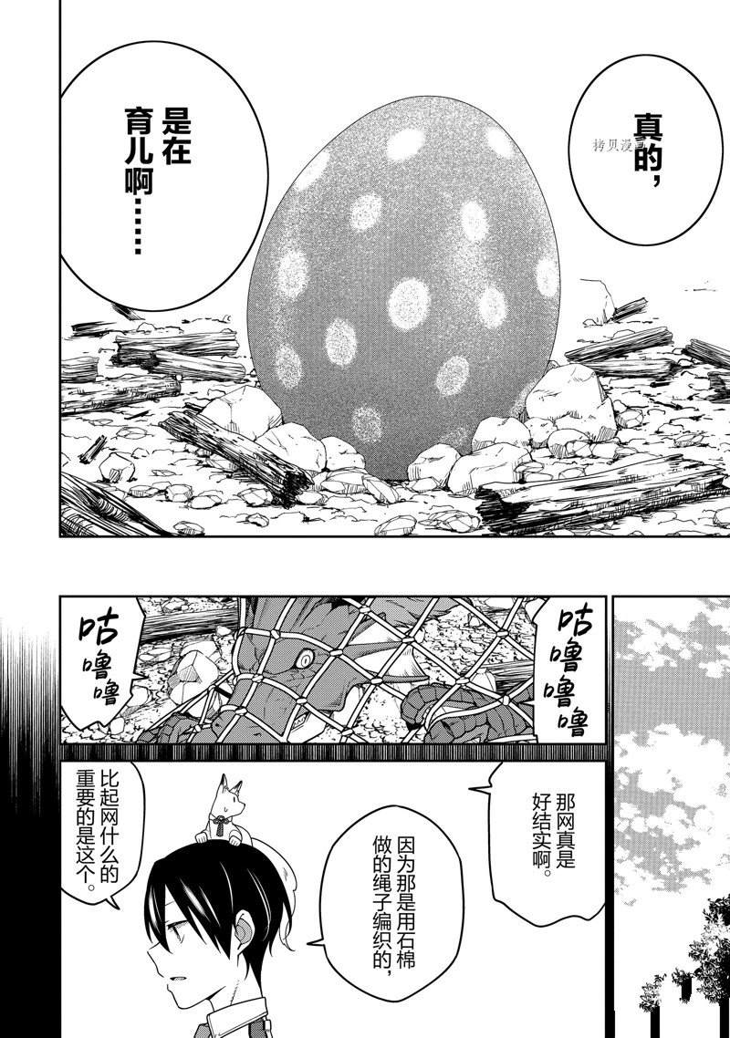 《最强阴阳师的异世界转生记》漫画最新章节第18话免费下拉式在线观看章节第【26】张图片