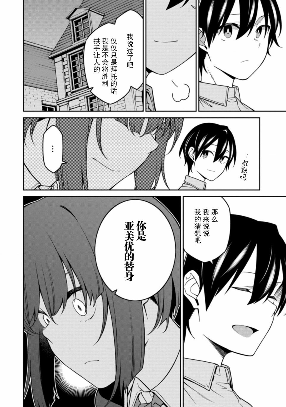 《最强阴阳师的异世界转生记》漫画最新章节第12话免费下拉式在线观看章节第【4】张图片