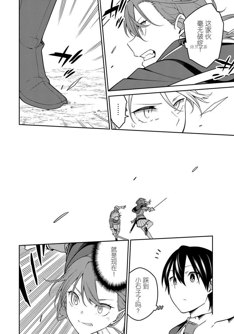 《最强阴阳师的异世界转生记》漫画最新章节第21话免费下拉式在线观看章节第【24】张图片