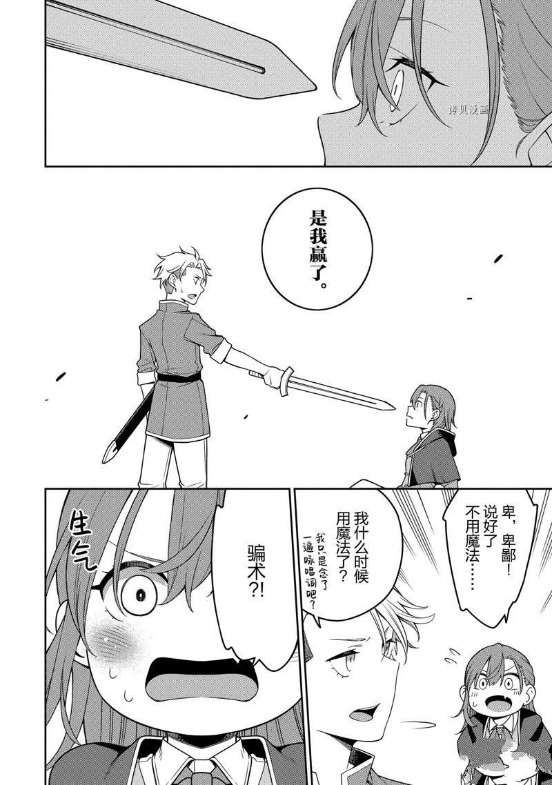 《最强阴阳师的异世界转生记》漫画最新章节第21话免费下拉式在线观看章节第【26】张图片