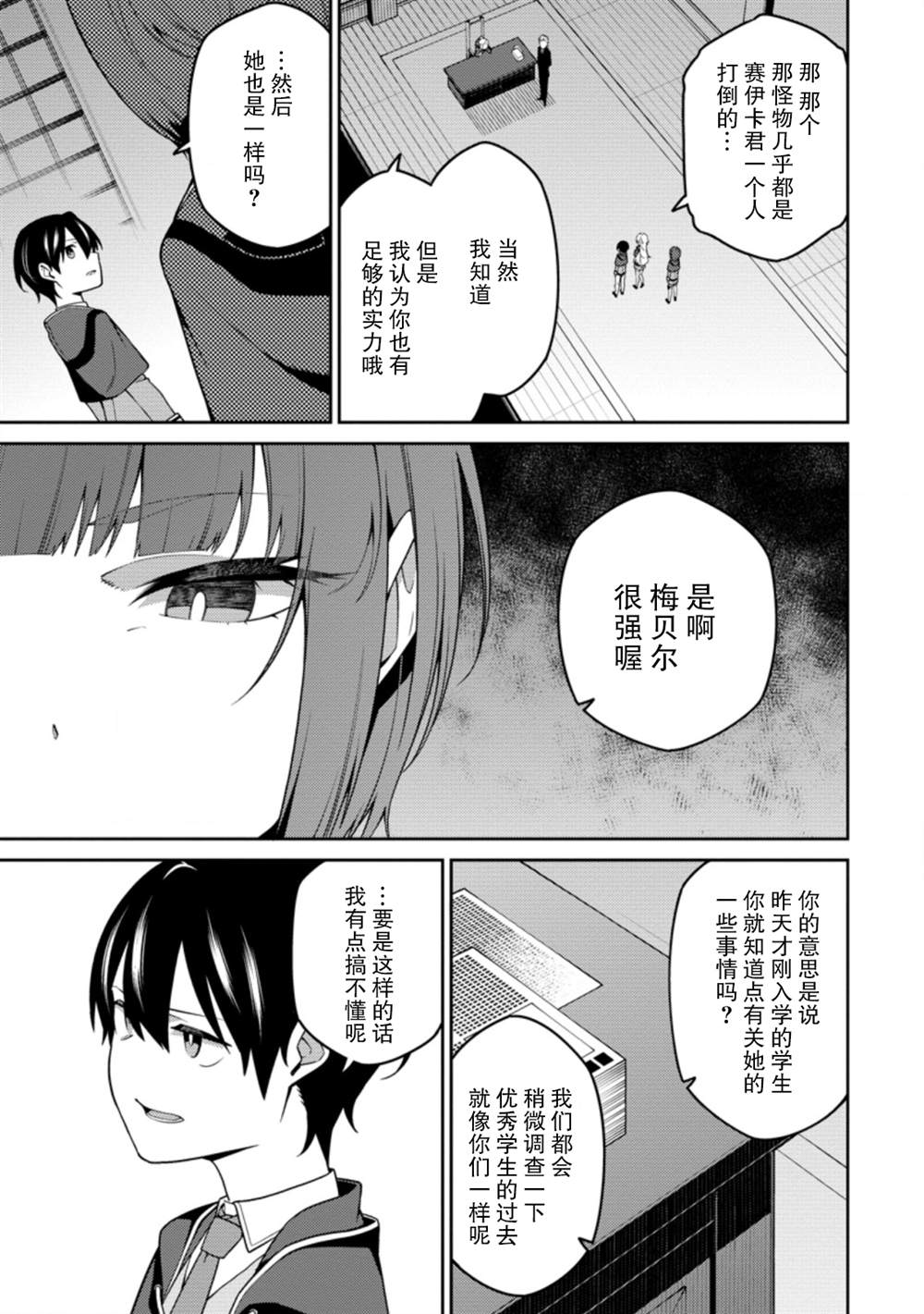 《最强阴阳师的异世界转生记》漫画最新章节第9.1话免费下拉式在线观看章节第【9】张图片