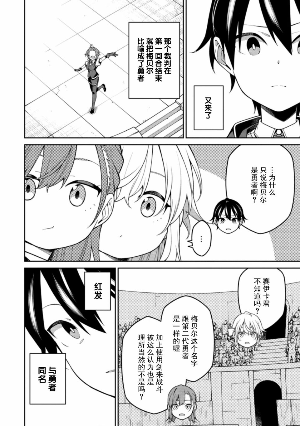 《最强阴阳师的异世界转生记》漫画最新章节第10话免费下拉式在线观看章节第【26】张图片