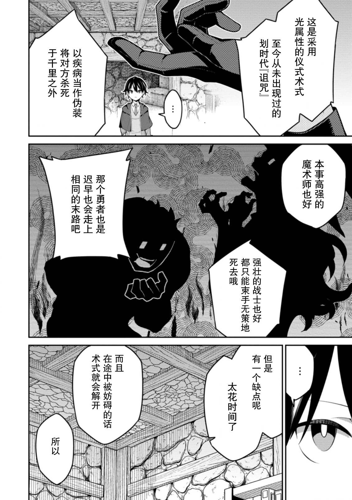 《最强阴阳师的异世界转生记》漫画最新章节第8.1话免费下拉式在线观看章节第【8】张图片