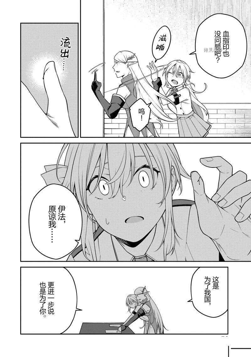 《最强阴阳师的异世界转生记》漫画最新章节第19话免费下拉式在线观看章节第【8】张图片