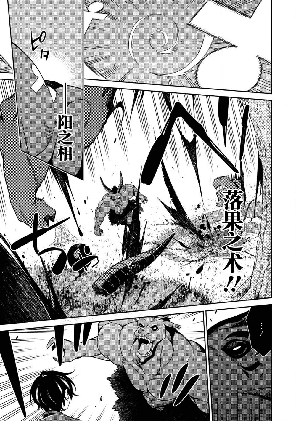 《最强阴阳师的异世界转生记》漫画最新章节第3话免费下拉式在线观看章节第【15】张图片