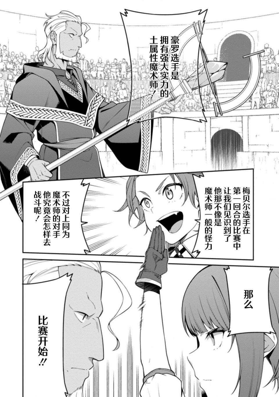 《最强阴阳师的异世界转生记》漫画最新章节第10话免费下拉式在线观看章节第【16】张图片