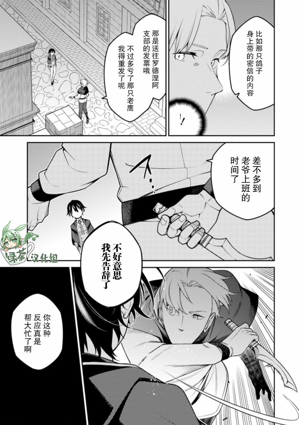 《最强阴阳师的异世界转生记》漫画最新章节第10话免费下拉式在线观看章节第【29】张图片