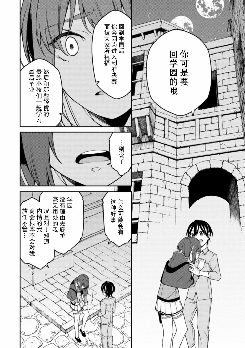 《最强阴阳师的异世界转生记》漫画最新章节第12话免费下拉式在线观看章节第【24】张图片