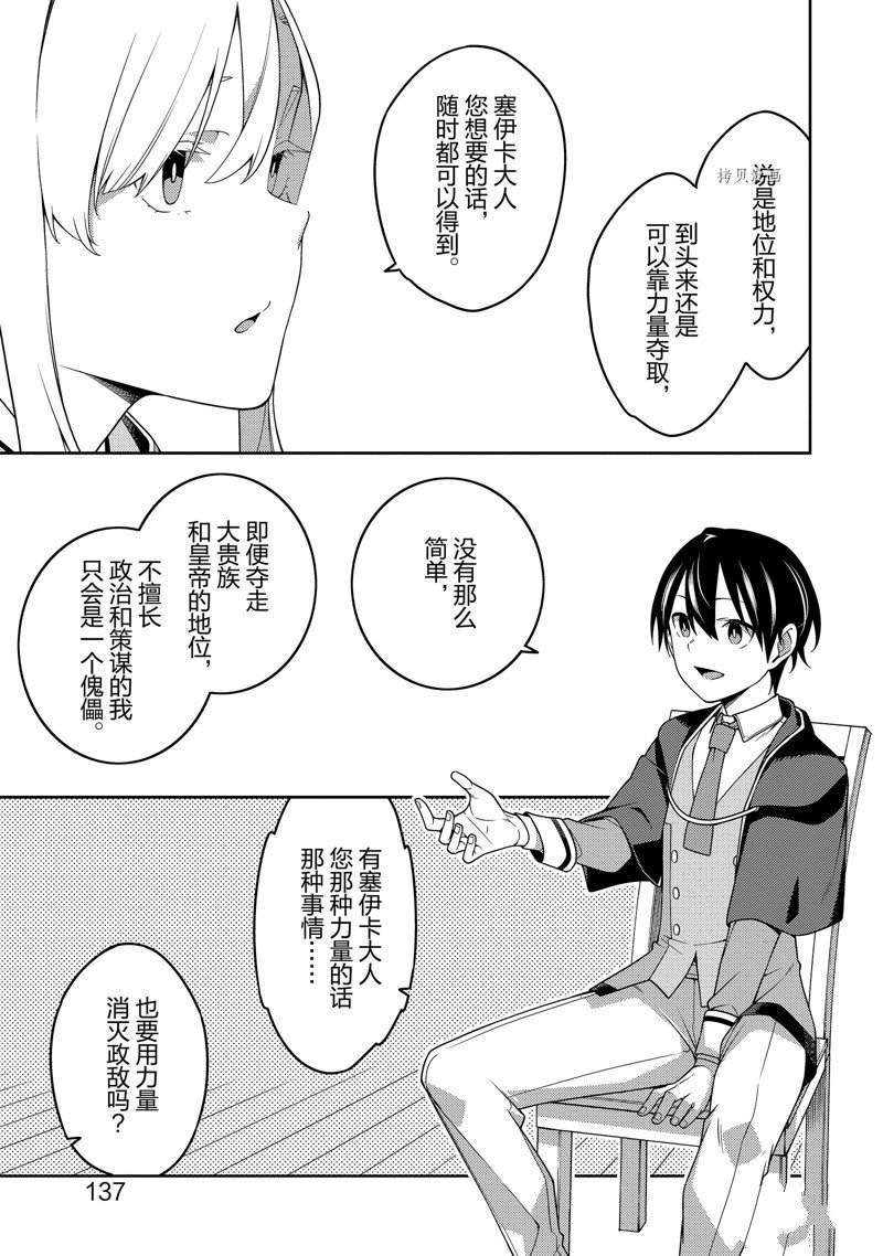 《最强阴阳师的异世界转生记》漫画最新章节第21话免费下拉式在线观看章节第【9】张图片