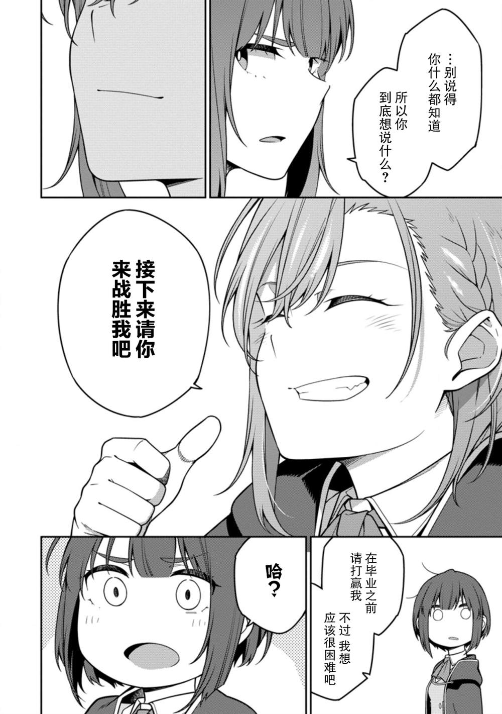 《最强阴阳师的异世界转生记》漫画最新章节第13话免费下拉式在线观看章节第【29】张图片