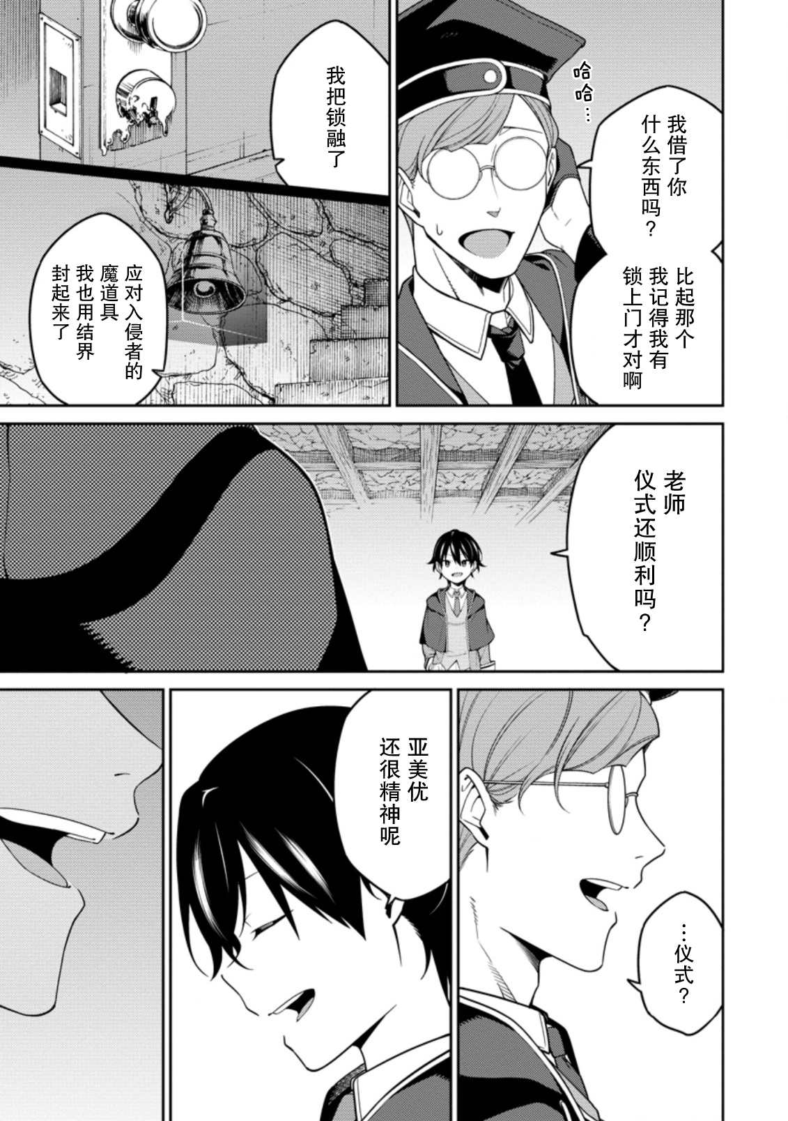 《最强阴阳师的异世界转生记》漫画最新章节第8.1话免费下拉式在线观看章节第【3】张图片