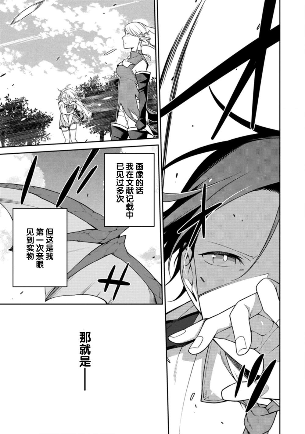 《最强阴阳师的异世界转生记》漫画最新章节第16话免费下拉式在线观看章节第【7】张图片