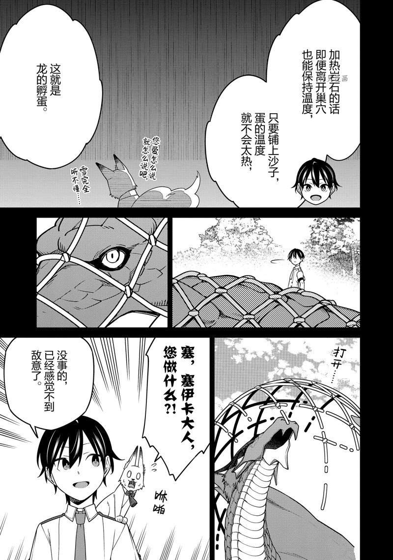 《最强阴阳师的异世界转生记》漫画最新章节第18话免费下拉式在线观看章节第【33】张图片