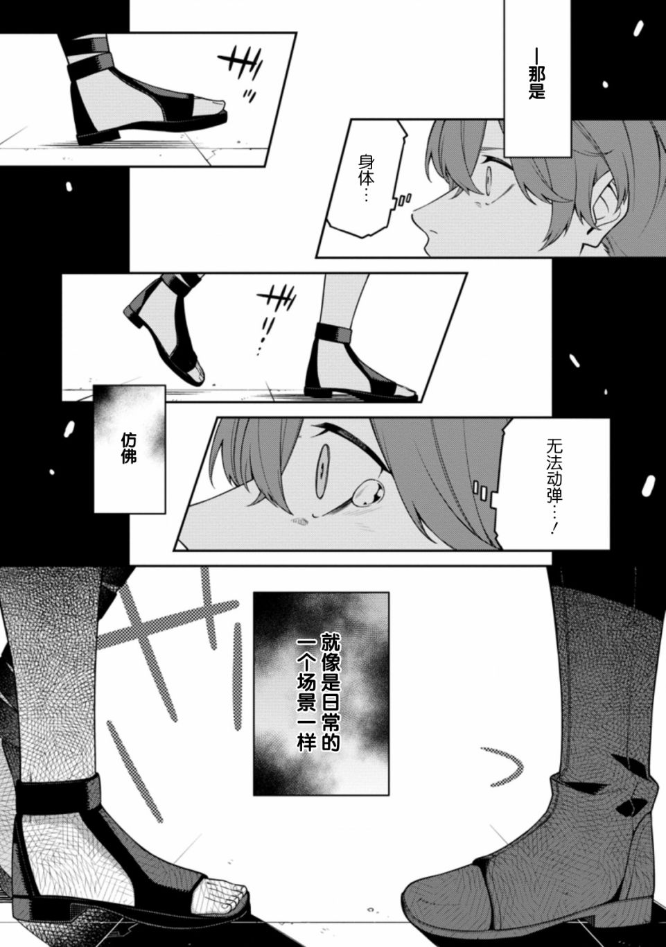 《最强阴阳师的异世界转生记》漫画最新章节第10话免费下拉式在线观看章节第【7】张图片