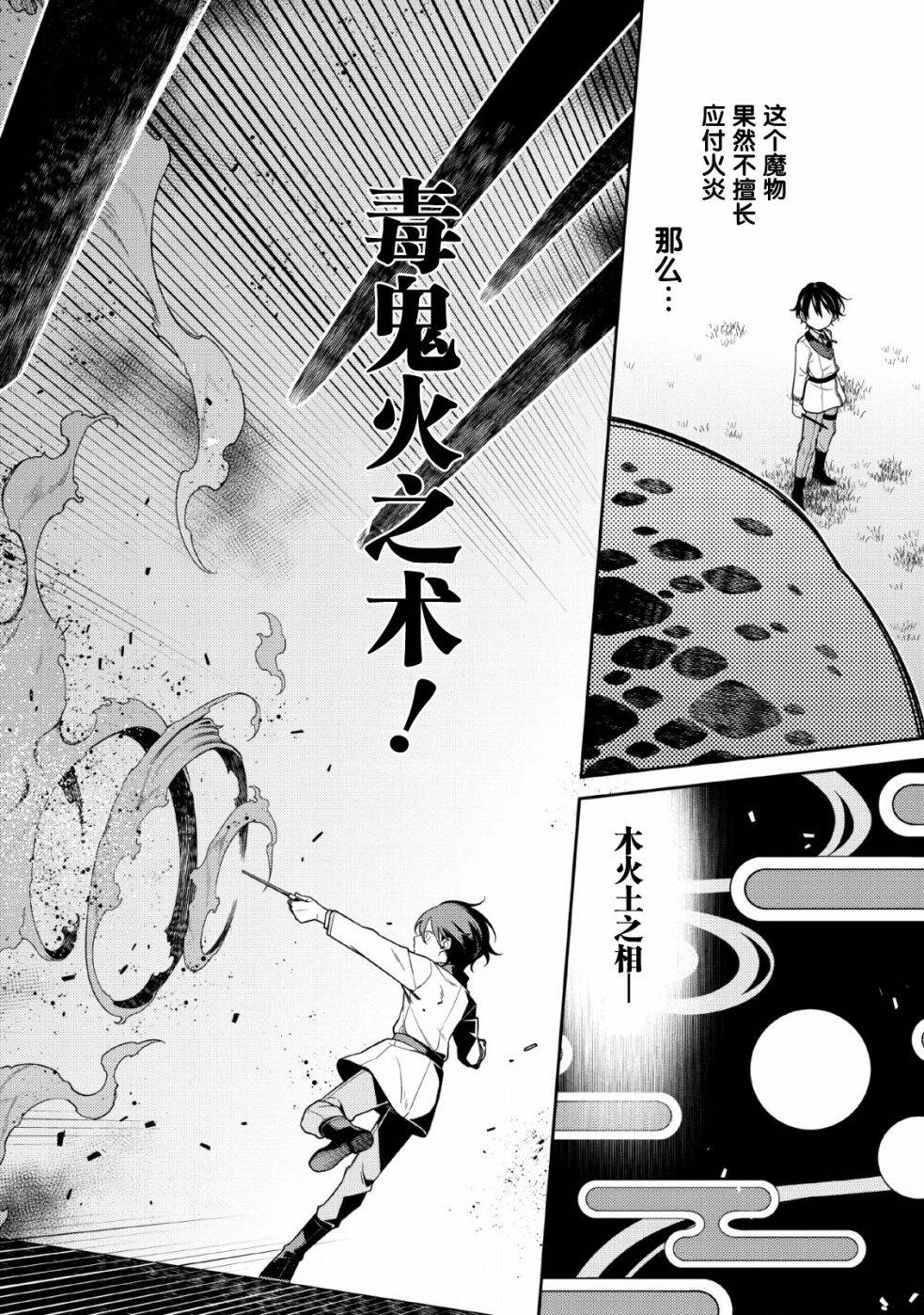 《最强阴阳师的异世界转生记》漫画最新章节第1.2话免费下拉式在线观看章节第【15】张图片