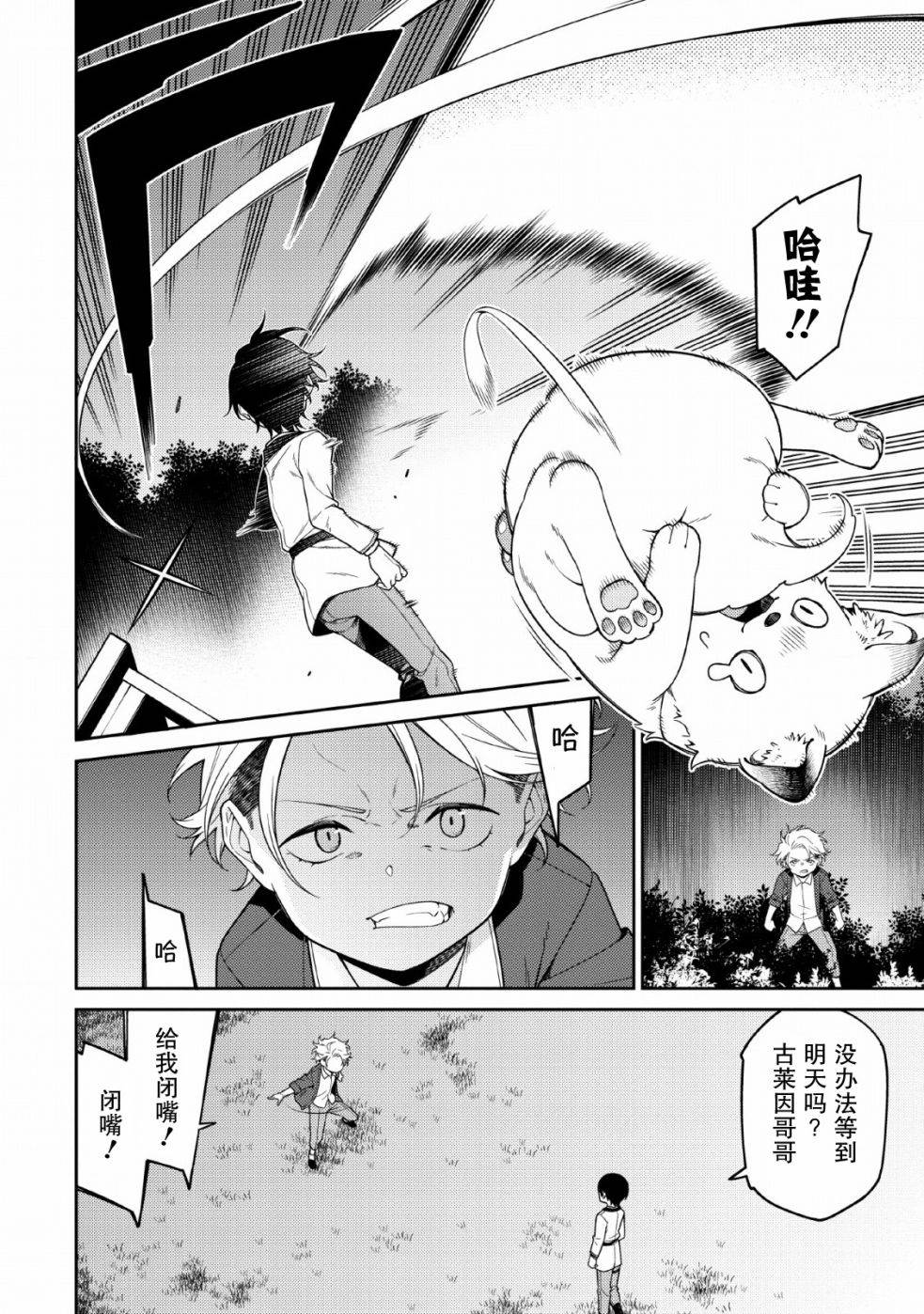 《最强阴阳师的异世界转生记》漫画最新章节第1.2话免费下拉式在线观看章节第【33】张图片