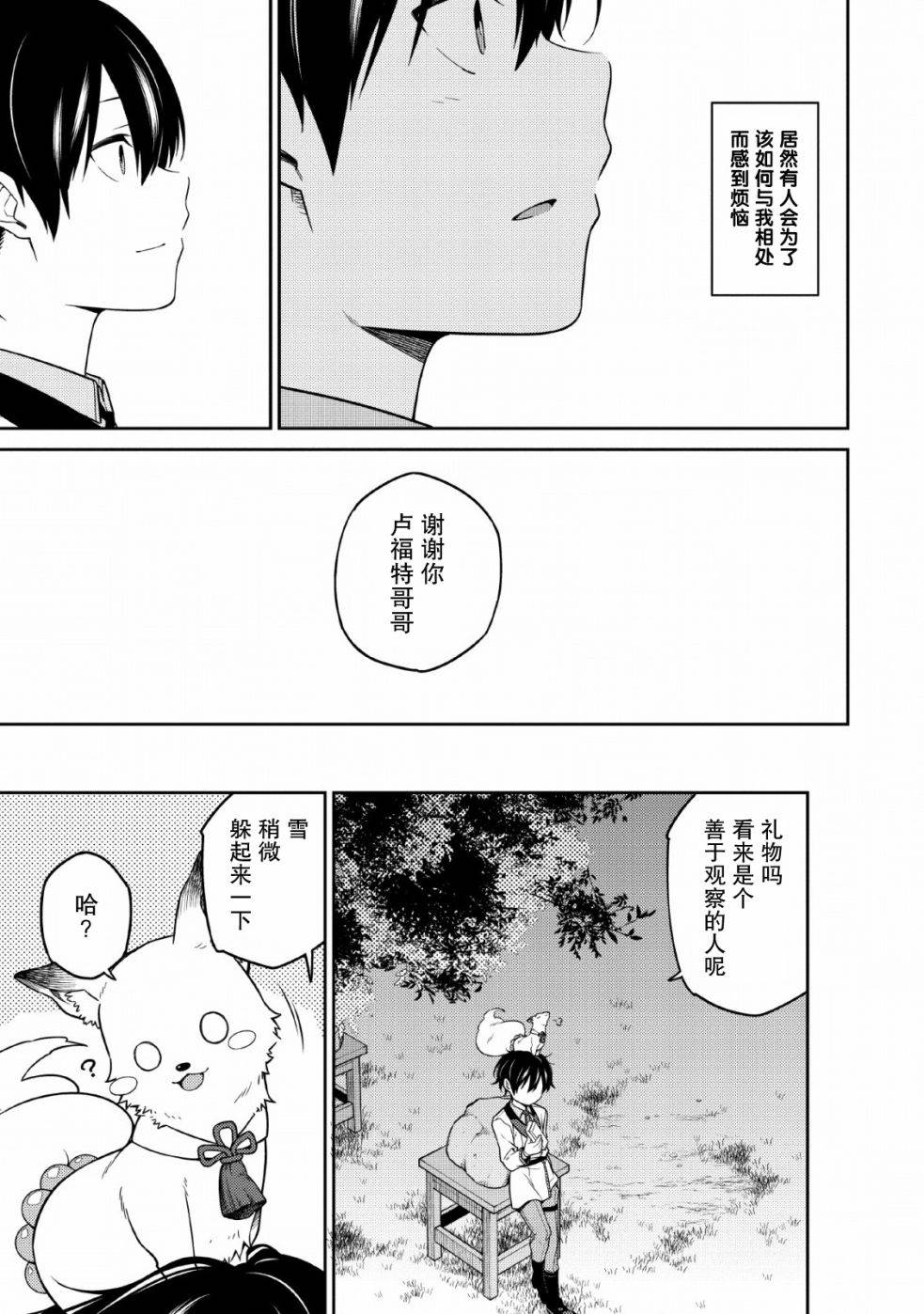 《最强阴阳师的异世界转生记》漫画最新章节第1.2话免费下拉式在线观看章节第【32】张图片