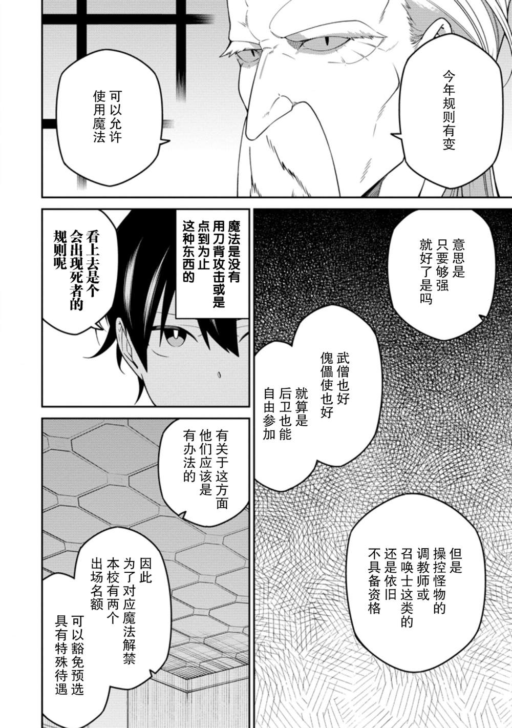 《最强阴阳师的异世界转生记》漫画最新章节第9.1话免费下拉式在线观看章节第【6】张图片