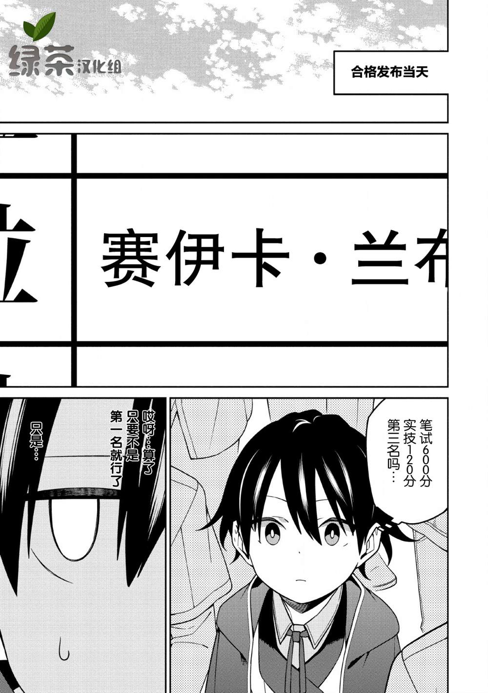 《最强阴阳师的异世界转生记》漫画最新章节第3话免费下拉式在线观看章节第【1】张图片