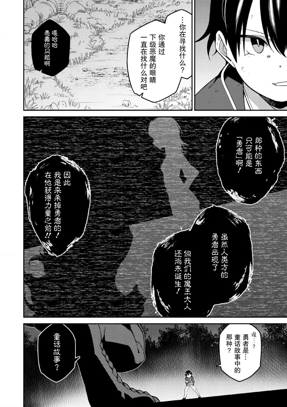 《最强阴阳师的异世界转生记》漫画最新章节第3话免费下拉式在线观看章节第【22】张图片