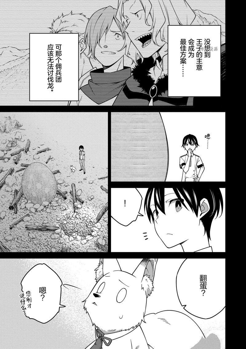 《最强阴阳师的异世界转生记》漫画最新章节第18话免费下拉式在线观看章节第【31】张图片