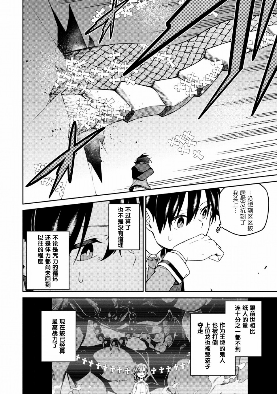 《最强阴阳师的异世界转生记》漫画最新章节第4话免费下拉式在线观看章节第【18】张图片