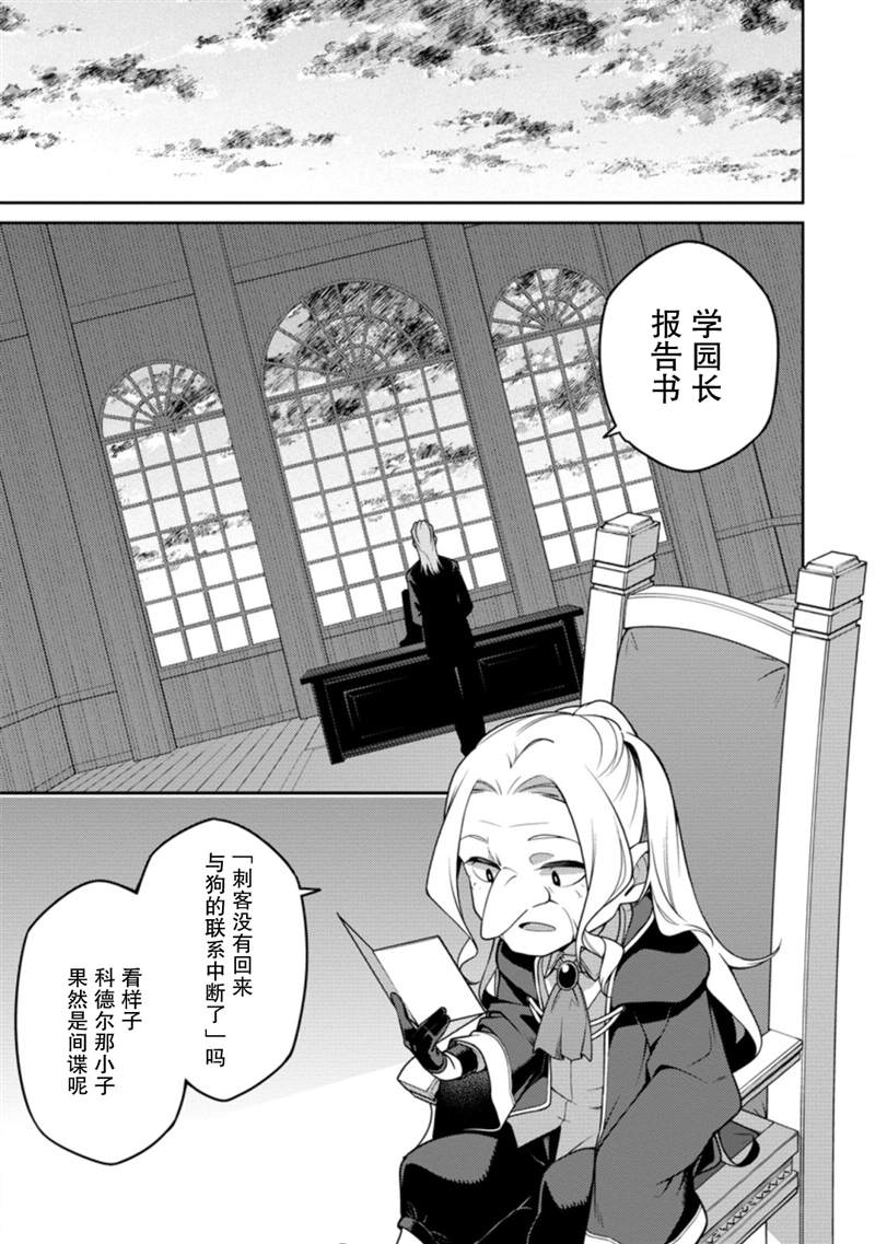 《最强阴阳师的异世界转生记》漫画最新章节第8.3话免费下拉式在线观看章节第【9】张图片