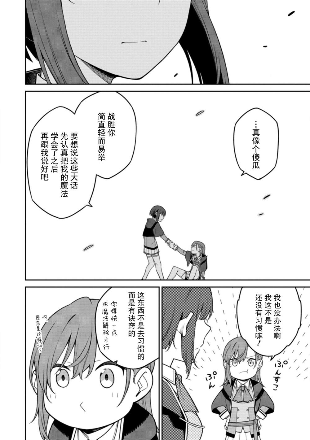 《最强阴阳师的异世界转生记》漫画最新章节第13话免费下拉式在线观看章节第【33】张图片