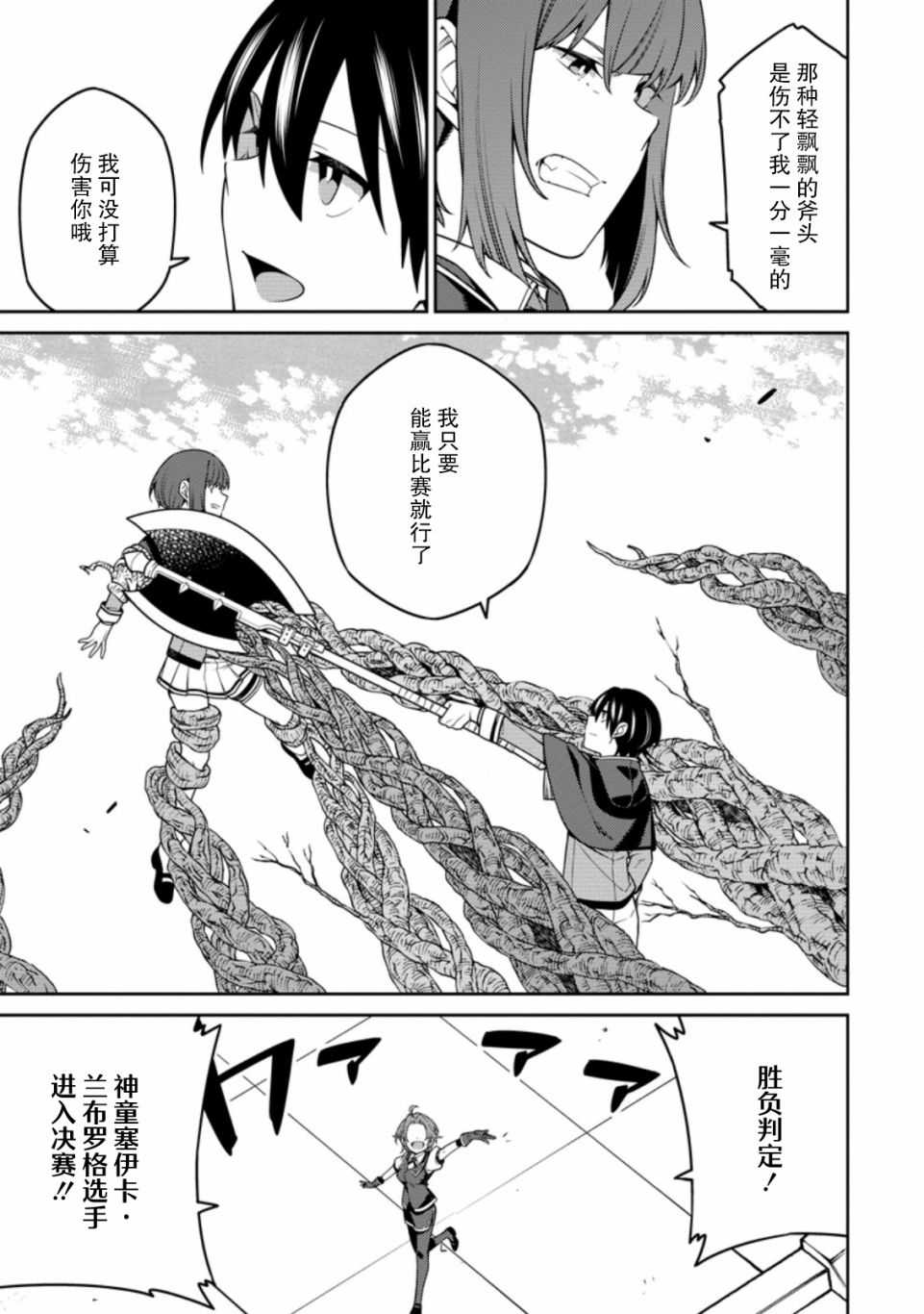 《最强阴阳师的异世界转生记》漫画最新章节第12话免费下拉式在线观看章节第【37】张图片