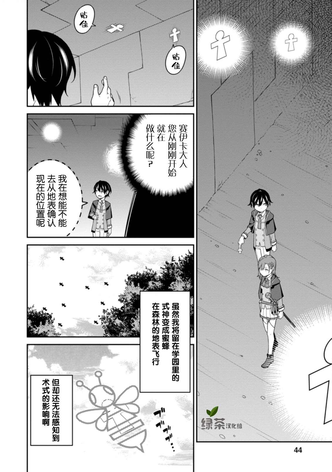 《最强阴阳师的异世界转生记》漫画最新章节第6.1话免费下拉式在线观看章节第【8】张图片