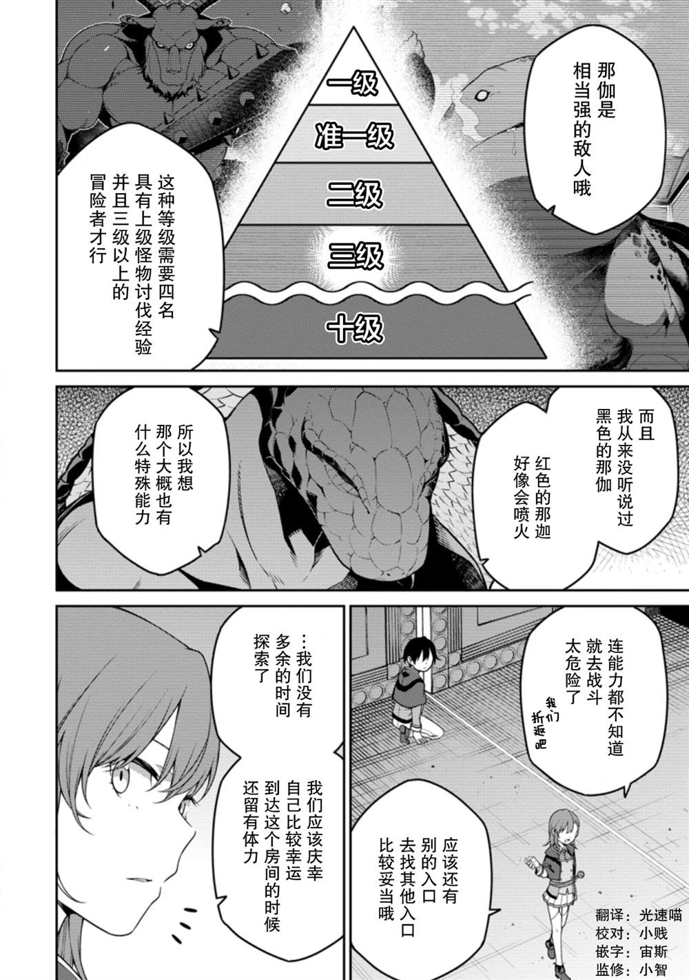 《最强阴阳师的异世界转生记》漫画最新章节第7.1话免费下拉式在线观看章节第【4】张图片