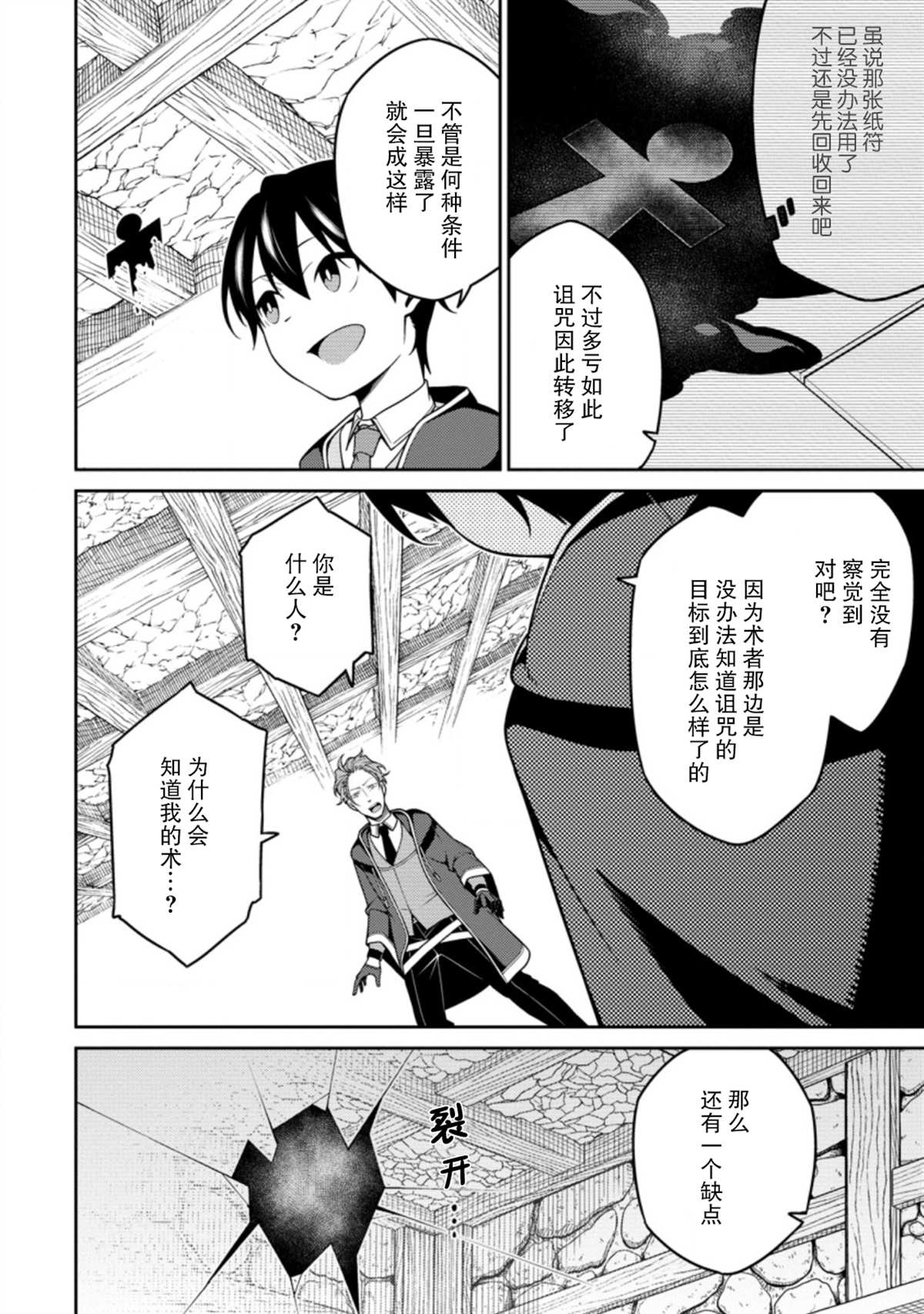 《最强阴阳师的异世界转生记》漫画最新章节第8.2话免费下拉式在线观看章节第【3】张图片