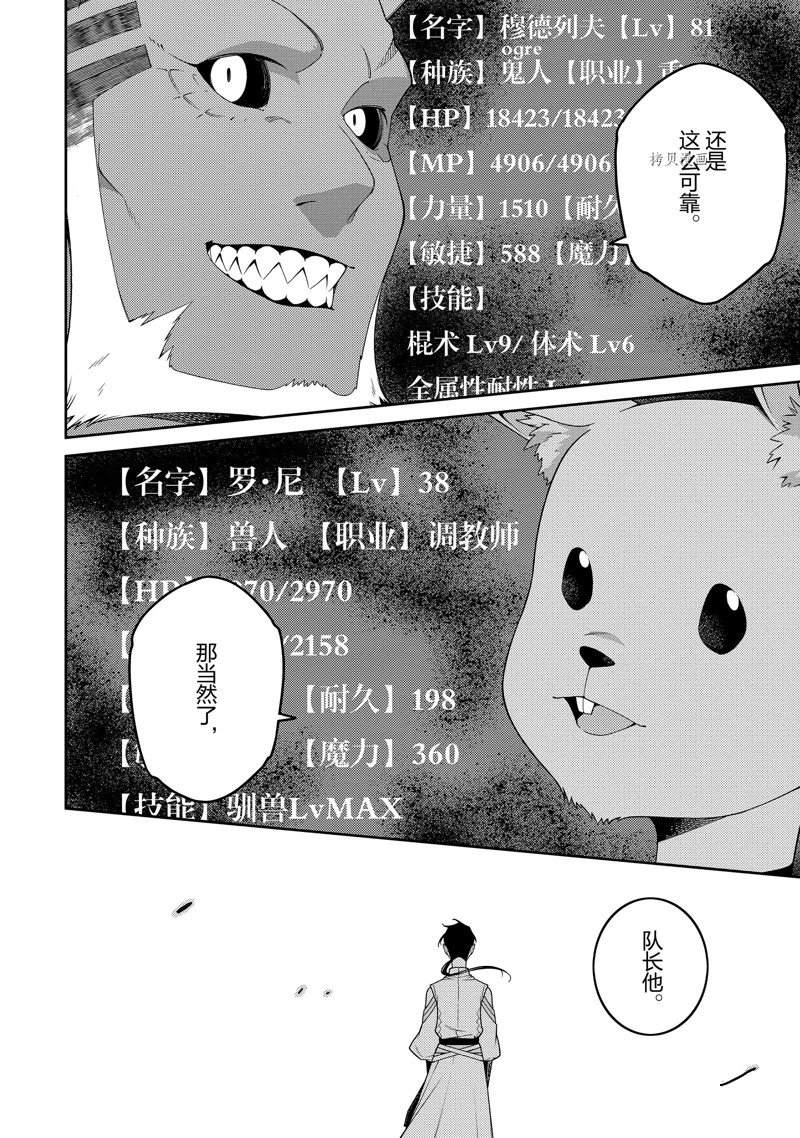 《最强阴阳师的异世界转生记》漫画最新章节第21话免费下拉式在线观看章节第【2】张图片