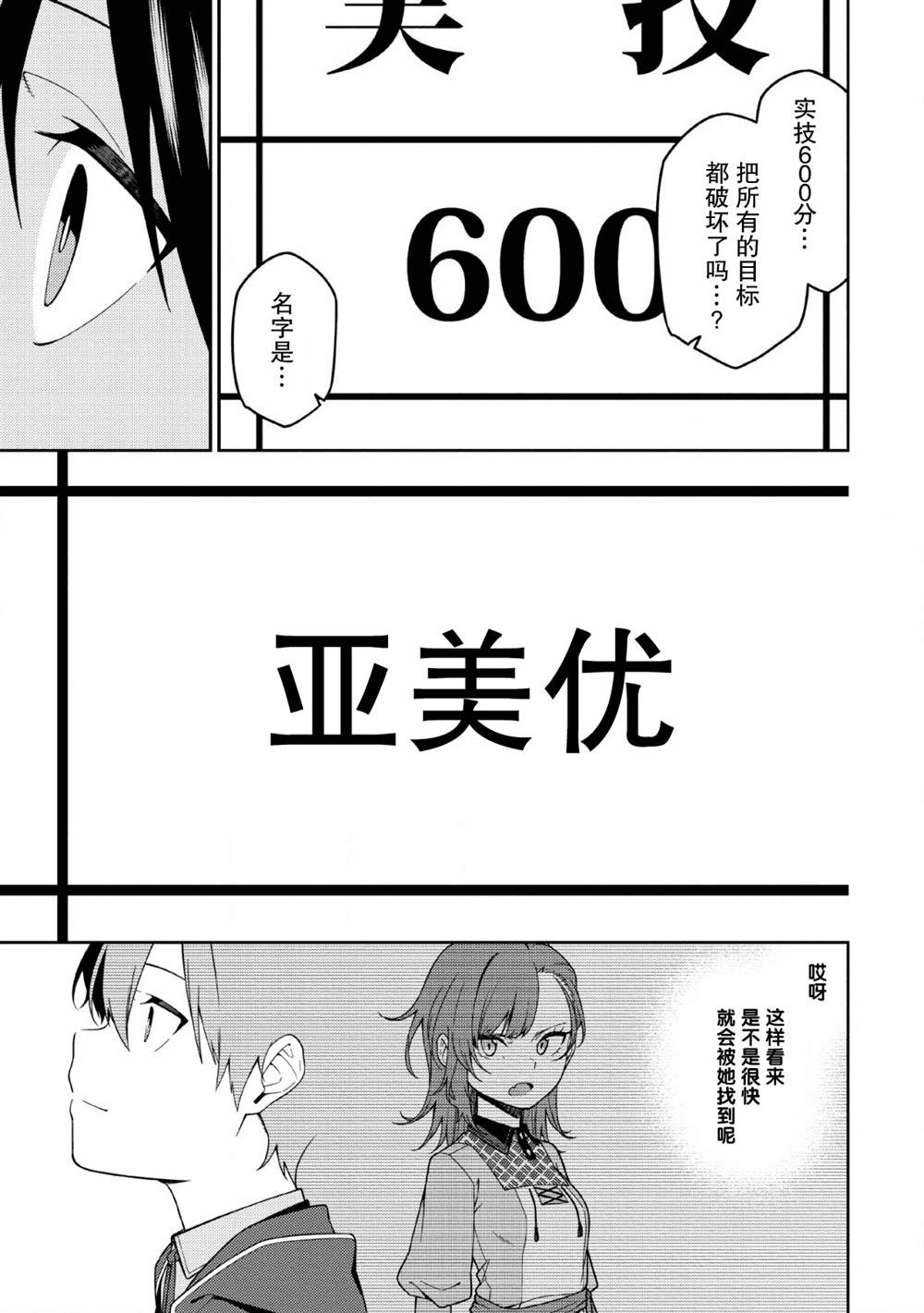 《最强阴阳师的异世界转生记》漫画最新章节第3话免费下拉式在线观看章节第【3】张图片