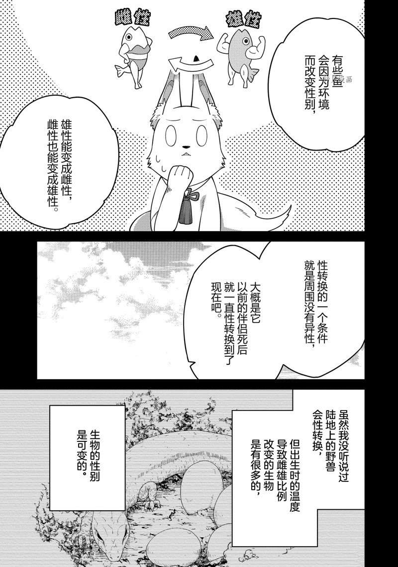 《最强阴阳师的异世界转生记》漫画最新章节第18话免费下拉式在线观看章节第【29】张图片