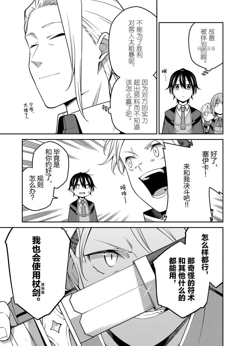 《最强阴阳师的异世界转生记》漫画最新章节第21话免费下拉式在线观看章节第【27】张图片