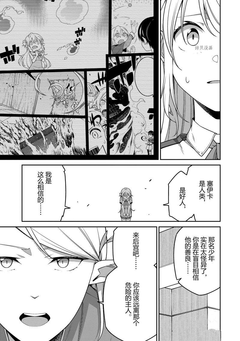 《最强阴阳师的异世界转生记》漫画最新章节第18话免费下拉式在线观看章节第【13】张图片