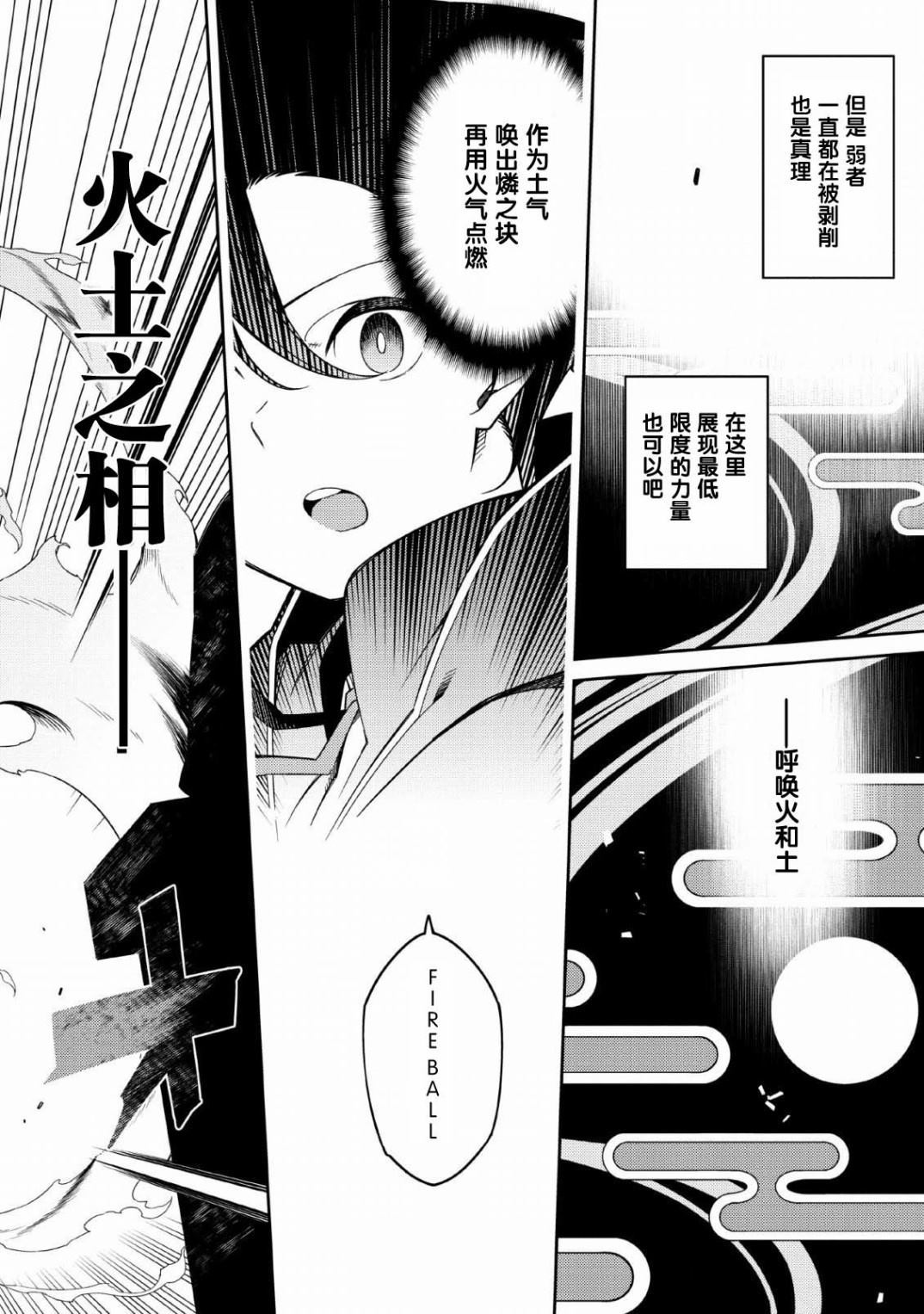 《最强阴阳师的异世界转生记》漫画最新章节第1话免费下拉式在线观看章节第【16】张图片