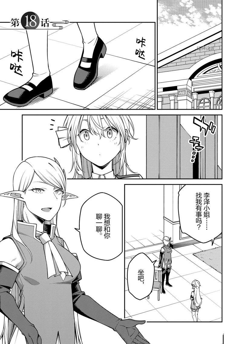 《最强阴阳师的异世界转生记》漫画最新章节第18话免费下拉式在线观看章节第【3】张图片