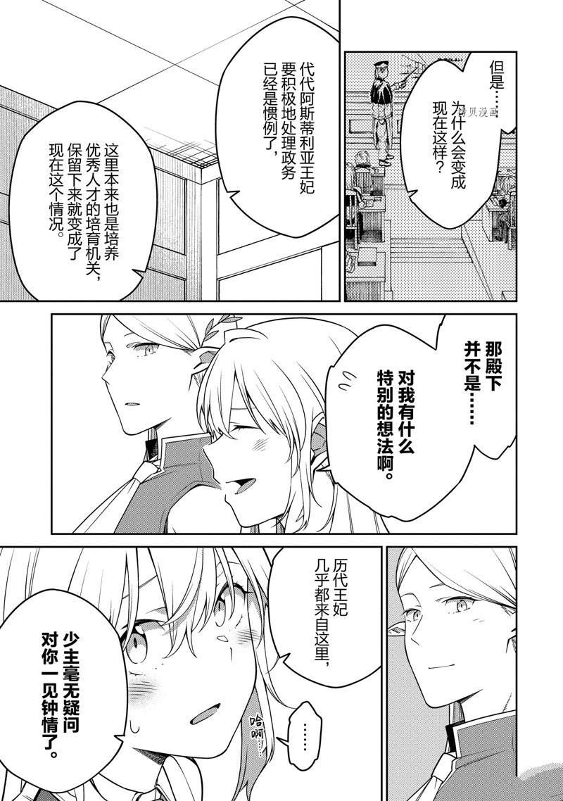 《最强阴阳师的异世界转生记》漫画最新章节第18话免费下拉式在线观看章节第【19】张图片