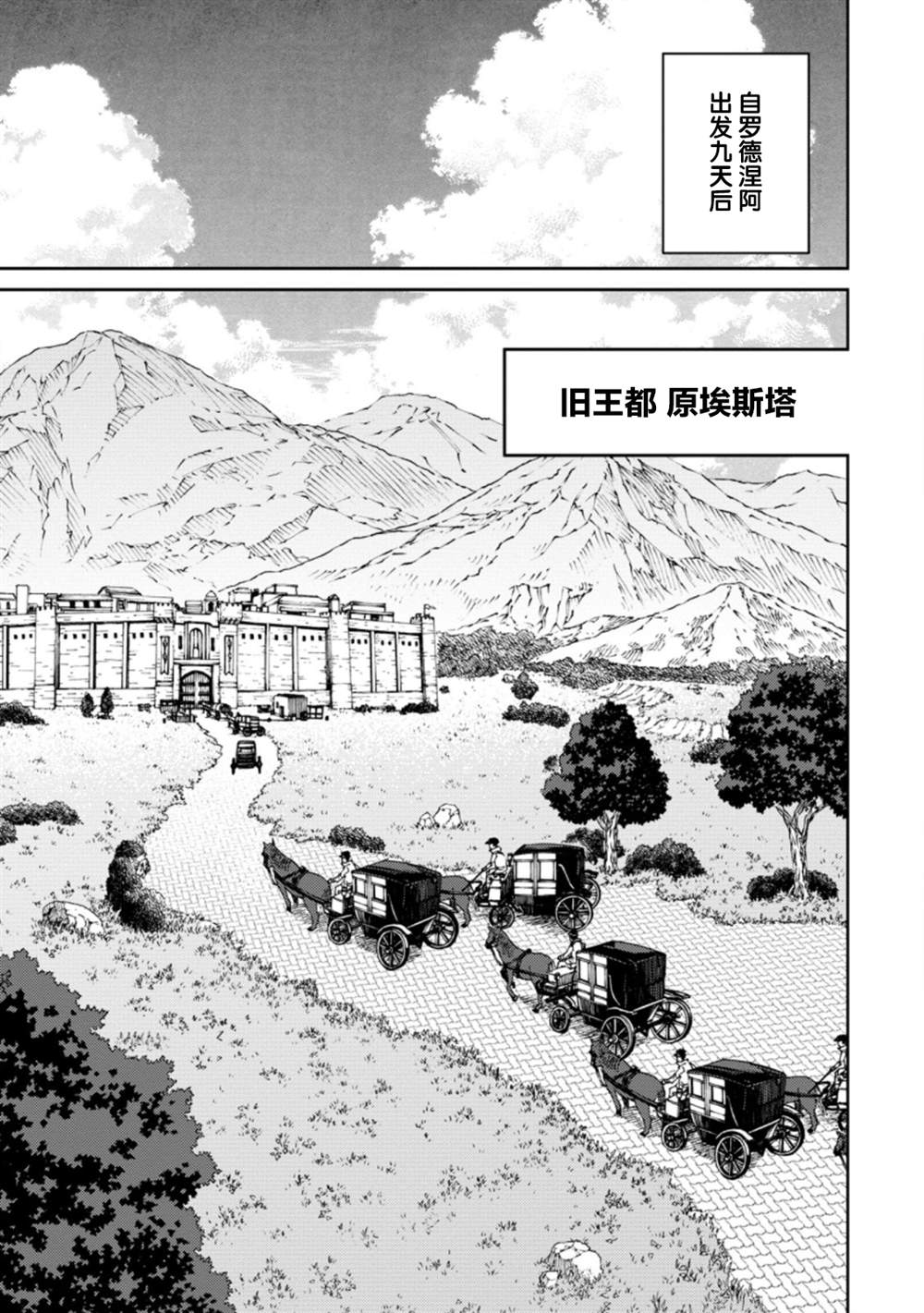 《最强阴阳师的异世界转生记》漫画最新章节第16话免费下拉式在线观看章节第【5】张图片