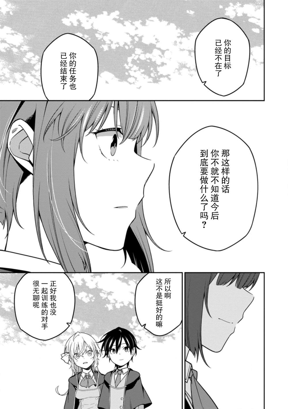 《最强阴阳师的异世界转生记》漫画最新章节第13话免费下拉式在线观看章节第【30】张图片