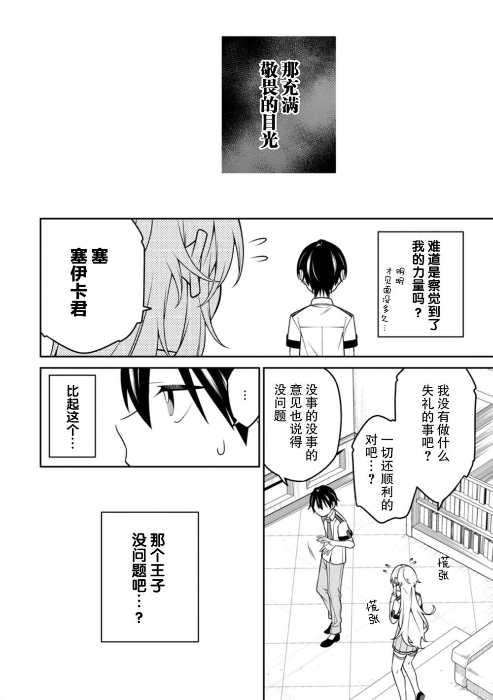 《最强阴阳师的异世界转生记》漫画最新章节第15话免费下拉式在线观看章节第【16】张图片