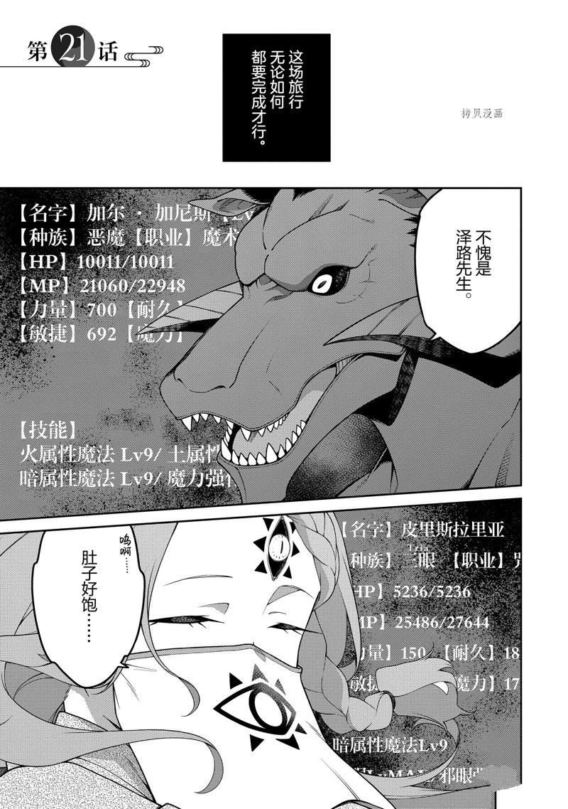 《最强阴阳师的异世界转生记》漫画最新章节第21话免费下拉式在线观看章节第【1】张图片