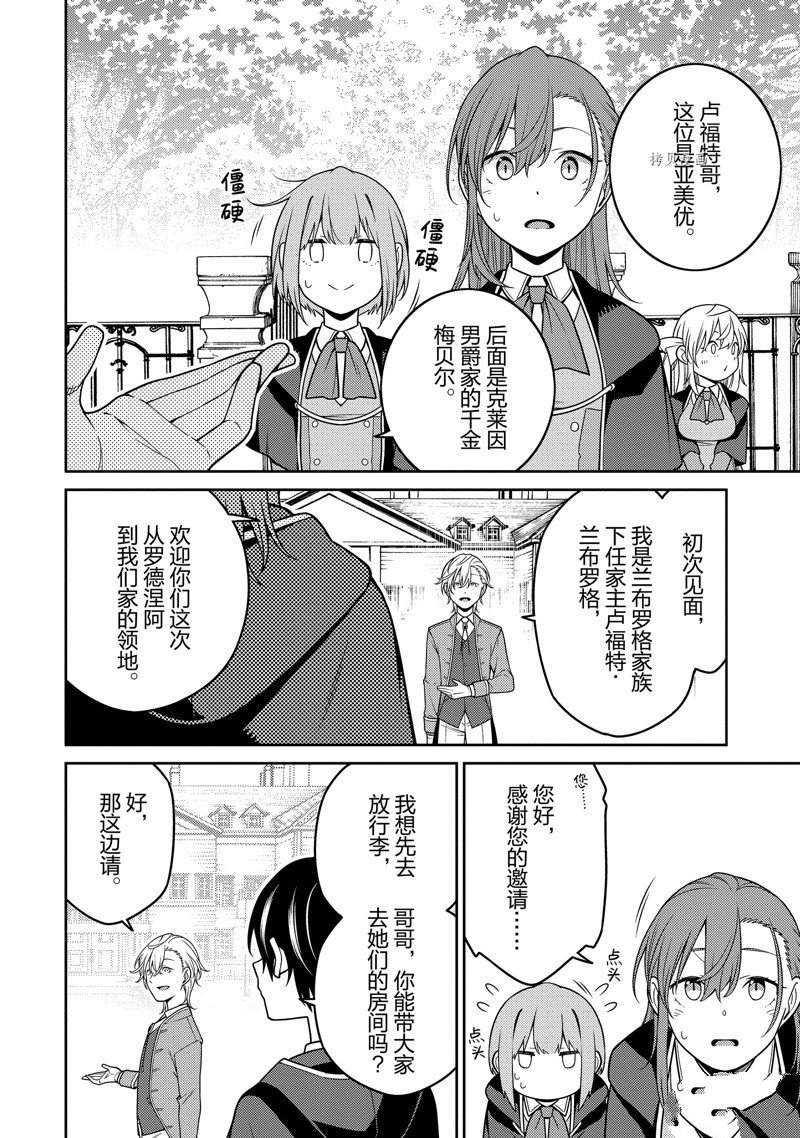 《最强阴阳师的异世界转生记》漫画最新章节第21话免费下拉式在线观看章节第【16】张图片