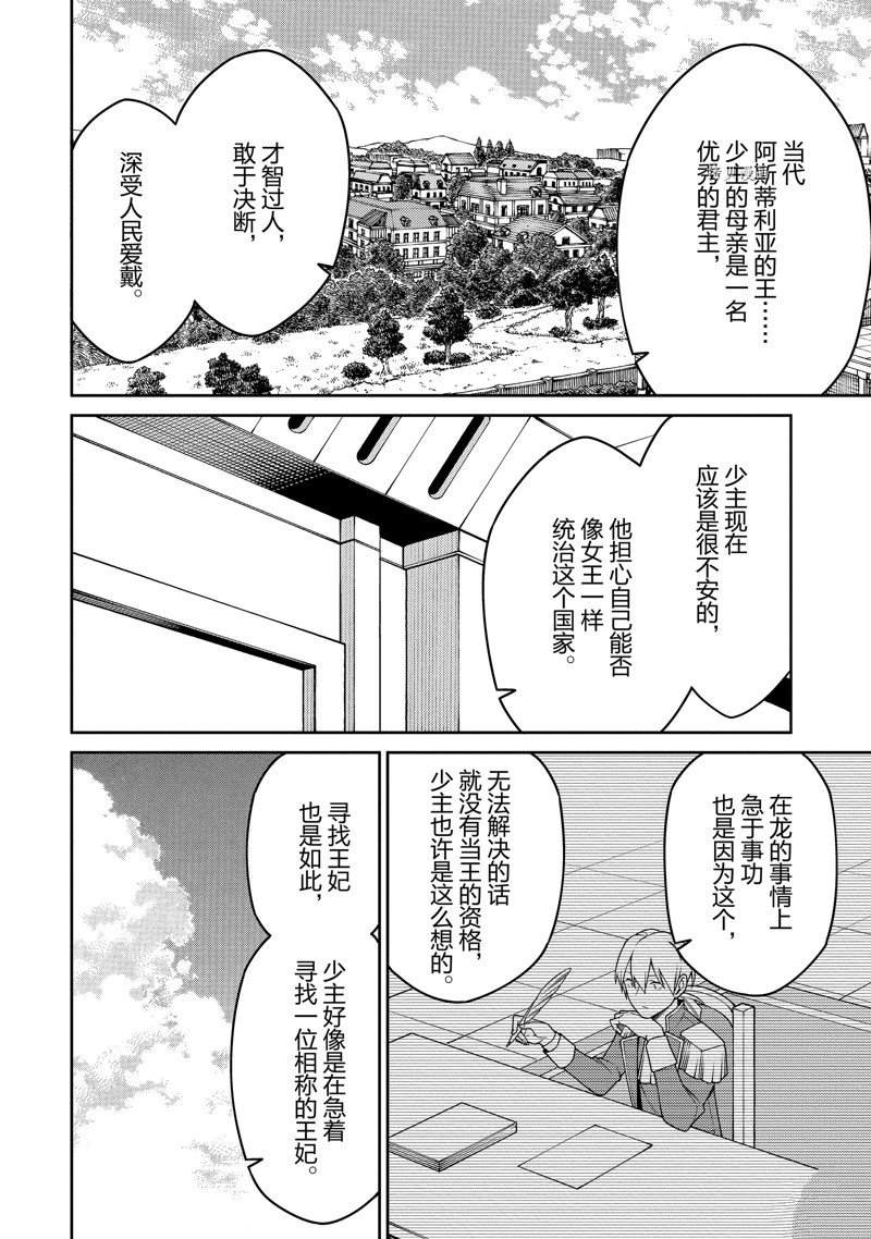 《最强阴阳师的异世界转生记》漫画最新章节第18话免费下拉式在线观看章节第【22】张图片