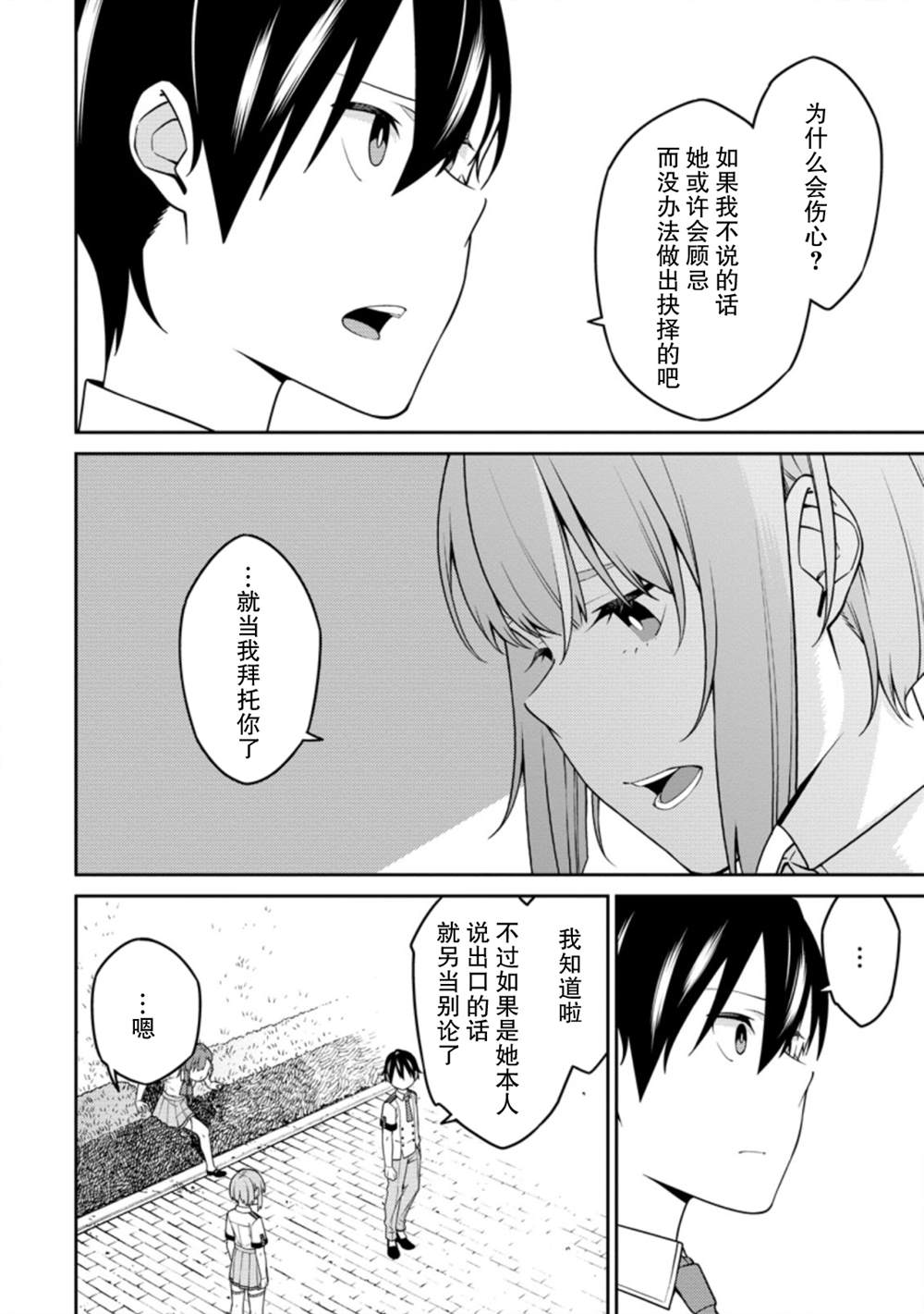 《最强阴阳师的异世界转生记》漫画最新章节第15话免费下拉式在线观看章节第【22】张图片